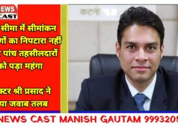 पांच तहसीलदारों को पड़ा महंगा  कलेक्टर श्री प्रसाद ने किया जवाब तलब  प्रत्येक लंबित प्रकरण पर हो सकता है 5 सौ से 5 हजार रूपये तक का जुर्माना