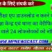 परीक्षा एप डाउनलोड न करने एवं परीक्षा केन्द्र एवं थाना का वेरीफिकेशन न करनें वाले 24 लोकसेवकों को नोटिस जारी