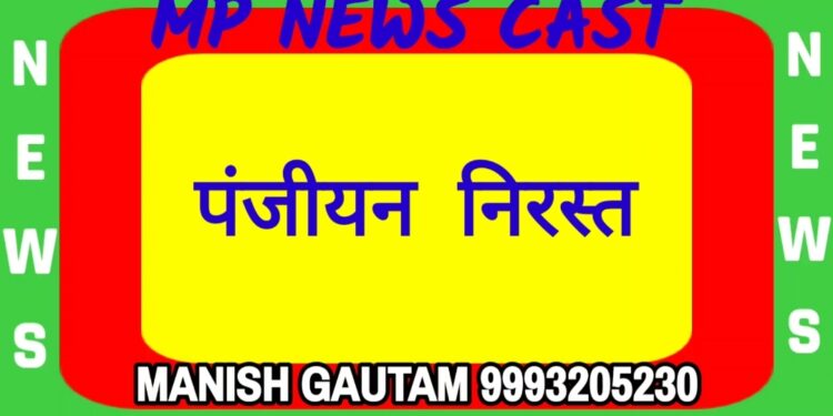 नियमों का उल्लंघन करने पर सोनोग्राफी मशीन संचालन का पंजीयन निरस्त.डॉक्टर पूनम बजाज, क्लीनिक नई बस्ती कटनी का सोनोग्राफी मशीन संचालित करने का पंजीयन निरस्त किया गया है।