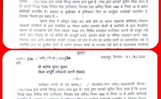 कमिश्नर श्री वर्मा ने जिला आपूर्ति अधिकारी और सहायक आयुक्त को अमानक धान क्रय करने के संबंध में पक्ष रखने दिया 10 दिन का समय