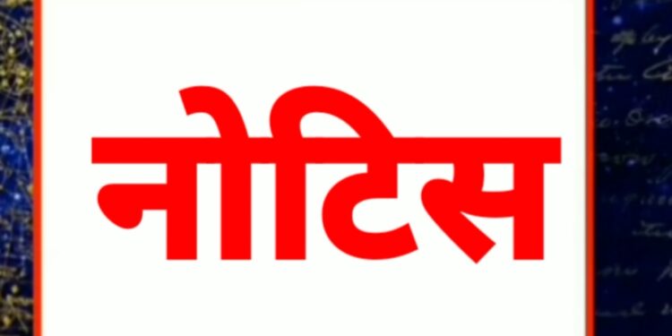 एन.एच.एम के उपयंत्री श्री डोंगरे को कारण बताओ नोटिस जारी