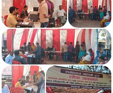 कटनी नगर निगम द्वारा आयोजित लोक अदालत का समाधान आपके द्वार 100 प्रतिशत छुट के साथ