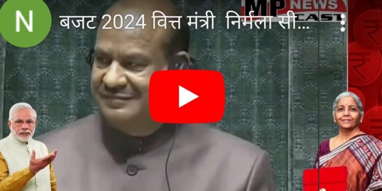 बजट 2024 वित्त मंत्री  निर्मला सीतारमण बोलीं- “सर्वांगीण, सर्वस्पर्शी और सर्वसमावेशी सरकार, हमने सामाजिक।पीएम_मोदी के अनुसार हमने चार जातियों  गरीब, महिलाएं, युवा और अन्नदाता पर खास फोकस किया देखें VIDEO 