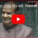 बजट 2024 वित्त मंत्री  निर्मला सीतारमण बोलीं- “सर्वांगीण, सर्वस्पर्शी और सर्वसमावेशी सरकार, हमने सामाजिक।पीएम_मोदी के अनुसार हमने चार जातियों  गरीब, महिलाएं, युवा और अन्नदाता पर खास फोकस किया देखें VIDEO 