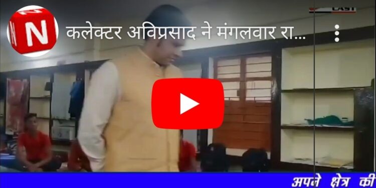 कलेक्टर अविप्रसाद ने मंगलवार रात 10बजे  किया सक्षम छात्रावास  और बालक छात्रावास खिरहनी का निरीक्षण