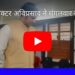 कलेक्टर अविप्रसाद ने मंगलवार रात 10बजे किया सक्षम छात्रावास और बालक छात्रावास खिरहनी का निरीक्षण