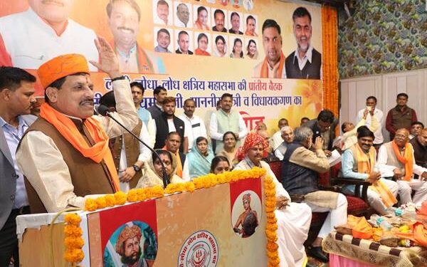 लोधी, लोधा और लोध क्षत्रिय समाज का इतिहास बहादुरों का इतिहास – मुख्यमंत्री डॉ. यादव