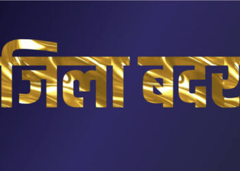 हीरेन्द्र सिंह एवं बब्लू उर्फ रामनरेश यादव जिला बदर घोषित