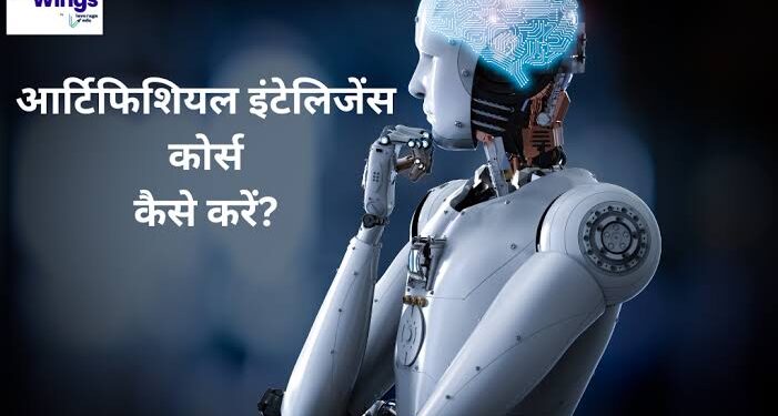 प्रदेश के 53 सरकारी स्कूलों में ऑर्टिफिशियल इंटेलिजेंस पाठ्यक्रम राज्य ओपन स्कूल बोर्ड ने माइक्रोसॉफ्ट के साथ किया है एमओयू