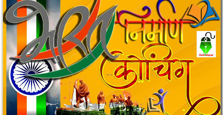 कैमोर में एक मार्च से प्रारंभ होगी निःशुल्क भारत निर्माण कोचिंग विद्यार्थियों का पंजीयन 19 फरवरी से होगा शुरू पंजीयन फार्म शासकीय कन्या महाविद्यालय के स्पोर्ट्स रूम एवं कैमोर के एसीसी उच्चतर माध्यमिक विद्यालय मे होगे जमा