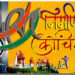 कैमोर में एक मार्च से प्रारंभ होगी निःशुल्क भारत निर्माण कोचिंग विद्यार्थियों का पंजीयन 19 फरवरी से होगा शुरू पंजीयन फार्म शासकीय कन्या महाविद्यालय के स्पोर्ट्स रूम एवं कैमोर के एसीसी उच्चतर माध्यमिक विद्यालय मे होगे जमा