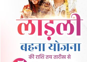 भोपाल इस महीने 10 की जगह 5 अप्रैल को आएगी लाड़ली बहना योजना की राशि।CM डॉ मोहन_यादव ने सोशल साइट “X” पर दी जानकारी