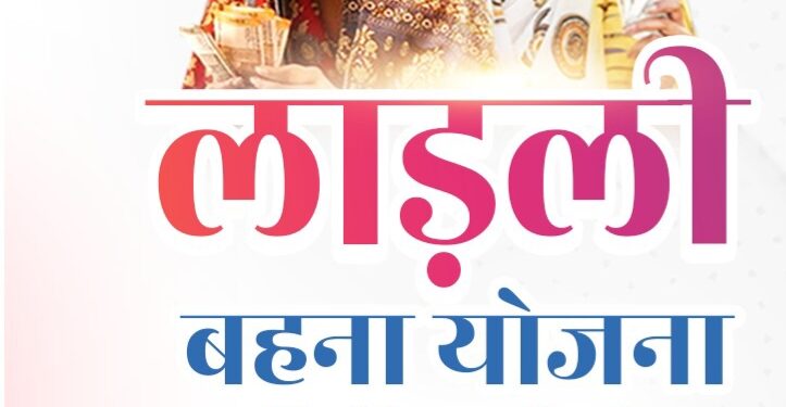 भोपाल इस महीने 10 की जगह 5 अप्रैल को आएगी लाड़ली बहना योजना की राशि।CM डॉ मोहन_यादव ने सोशल साइट “X” पर दी जानकारी