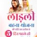 भोपाल इस महीने 10 की जगह 5 अप्रैल को आएगी लाड़ली बहना योजना की राशि।CM डॉ मोहन_यादव ने सोशल साइट “X” पर दी जानकारी