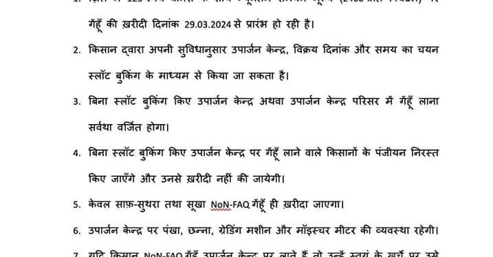 प्रति क्विंटल 125 रुपये बोनस के साथ जिले में 29 मार्च से शुरू होगा किसानों से समर्थन मूल्य पर गेहूँ का उपार्जन