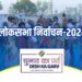पेड न्यूज साबित होने पर प्रत्याशी के निर्वाचन व्यय में जुड़ेगा खर्च  पहले करवाना होगा पूर्व प्रमाणन