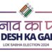 किसी भी प्रकार के एग्जिट पोल तथा इसके परिणाम का प्रकाशन या प्रचार 19 अप्रैल से एक जून तक पूर्णत: प्रतिबंधित रहेगा  भारत निर्वाचन आयोग द्वारा अधिसूचना जारी