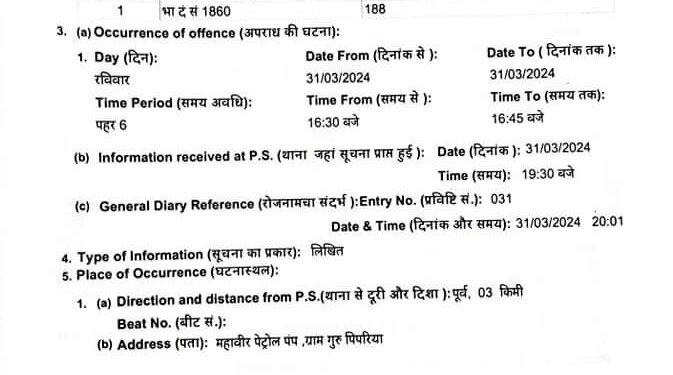 राजनैतिक दल का बैनर लगा पाये जाने पर पेट्रोल पंप के मैनेजर के विरुद्ध एफआईआर दर्ज. आदेश देखे