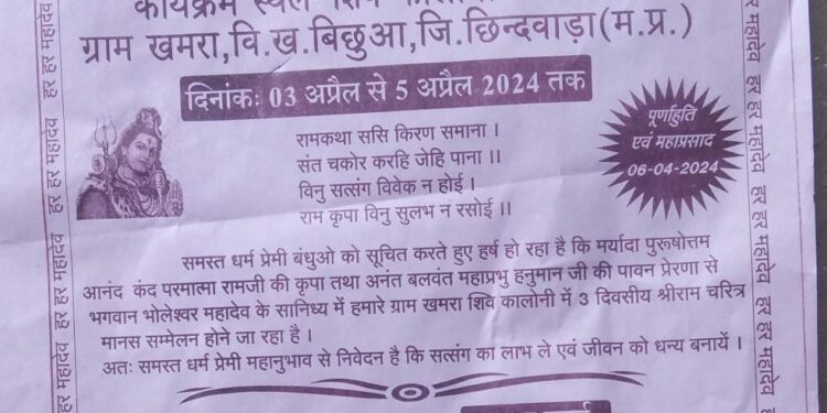 *श्री राम चरित्र मानस सम्मेलन* *कार्यक्रम स्थल कॉलोनी शिव मंदिर ग्राम खमरा*