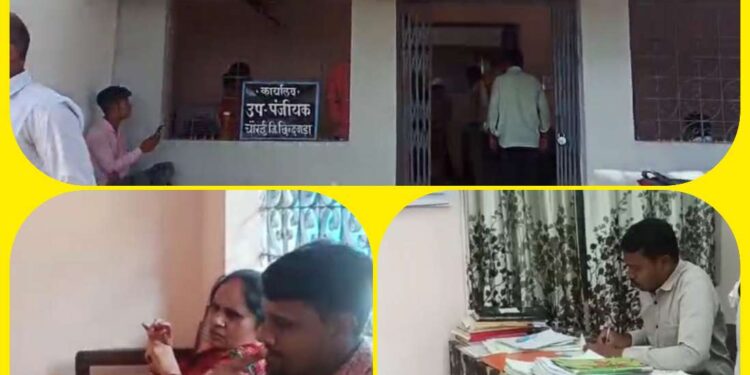 *उप पंजीयक कार्यालय चौरई में पदस्थ संगीता उईके की कार्यप्रणाली से क्षेत्र के लोग काफी प्रभावित है*  *जो लोग अपनी रजिस्ट्री करने आए थे उनका कहना था बिना लेनदेन के हमारी रजिस्ट्री हुई है*  *जो भी लोग रजिस्ट्री करने आते हैं उन्हें सा सम्मान बिठाया जाता है*