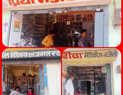 तीन मेडिकल स्टोर्स को प्रदत्त औषधि अनुज्ञप्तियां निलंबित