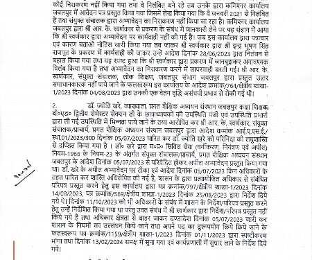 *आर. के. स्वर्णकार प्राचार्य पीएसएम जबलपुर सस्पेंड*