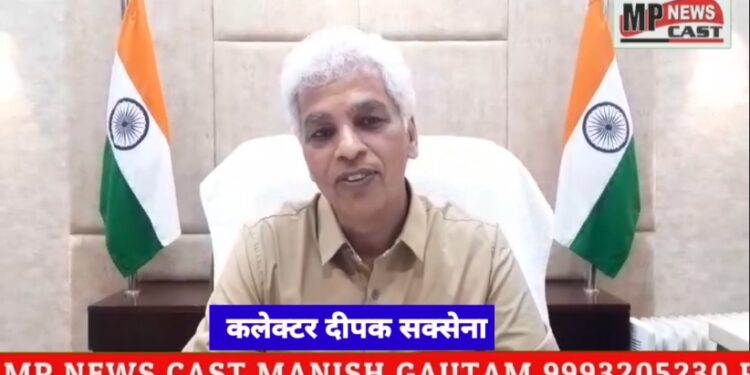 कलेक्टर दीपक सक्सेना की जिले के नागरिकों से अपील… लोकसभा चुनाव के लिये 19 अप्रैल को होने वाले मतदान में बढ़-चढ़कर हिस्सा लें.