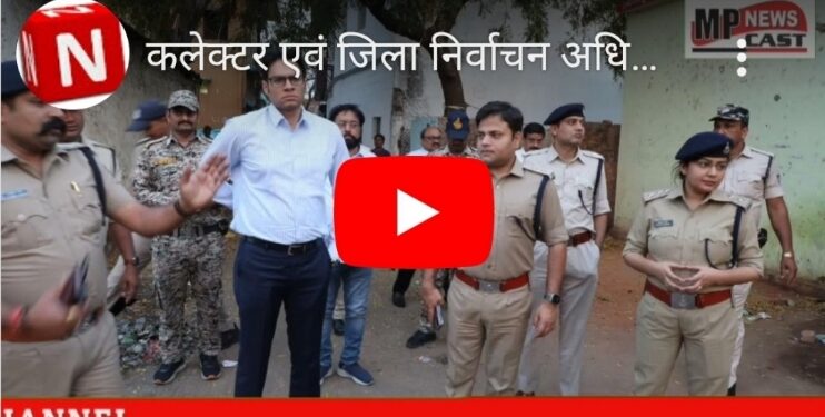 कलेक्टर एवं जिला निर्वाचन अधिकारी अवि प्रसाद और पुलिस अधीक्षक अभिजीत कुमार रंजन के मार्गदर्शन में फ्लैग मार्च निकला।   फ्लैग मार्च मिशन चौक, शेर चौक, लक्ष्मी नारायण मंदिर और झंडा बाजार, सराफा  होते हुए सुभाष चौक मेंन रोड से रेलवे स्टेशन पहुंचा।*