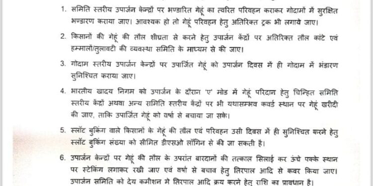भोपाल बारिश के चलते गेहूं भीगने की घटनाओं के बाद शासन ने लिया संज्ञान, खाद्य एवं नागरिक आपूर्ति विभाग ने प्रदेश के सभी कलेक्टरों को लिखा पत्र