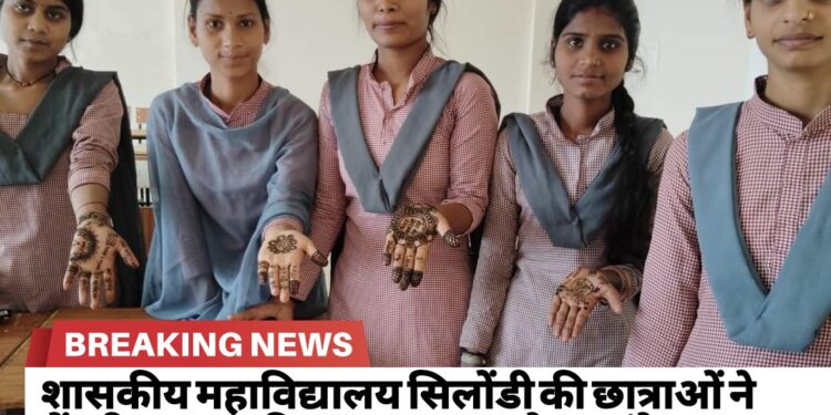 शासकीय महाविद्यालय सिलोंडी की छात्राओं ने मेंहदी लगाकर दिया मतदान करने का संदेश