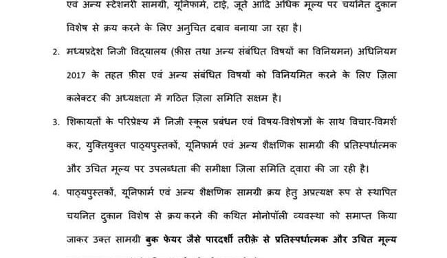 निजी स्कूलों में प्रवेशित छात्र-छात्राओं के अभिभावकों के लिये महत्वपूर्ण सूचना —-  * फिलहाल न खरीदें निजी स्कूलों द्वारा निर्धारित दुकान विशेष से अधिक एवं अनुचित मूल्य पर कॉपी-किताबें और यूनिफार्म
