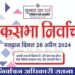 कंट्रोल रुम की ड्यूटी में परिवर्तन