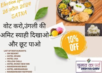 इलेक्शन स्पेशल मतदान करने वाले व्यक्तियों को फूड रेंस्टारेंट में मिलेगी 10 प्रतिशत की छूट
