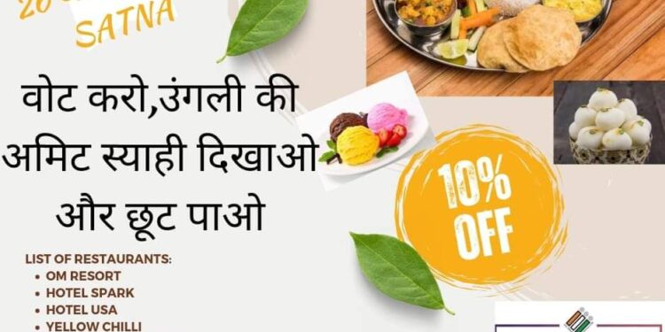इलेक्शन स्पेशल मतदान करने वाले व्यक्तियों को फूड रेंस्टारेंट में मिलेगी 10 प्रतिशत की छूट