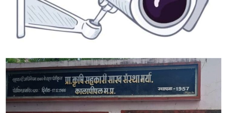 ख़बर का असर जल्द लगेंगे सीसीटीवी कैमरे…बैंक मैनेजर संजय परमार-:किसान से सोसायटी में 32000 रुपए की चोरी…!