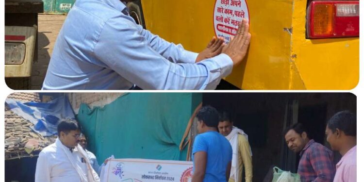 वाहनों पर मतदाता जाकरूकता स्‍टीकर लगाकर एवं घर-घर जाकर पीले चावल देकर मतदान के लिए किया निमंत्रण….