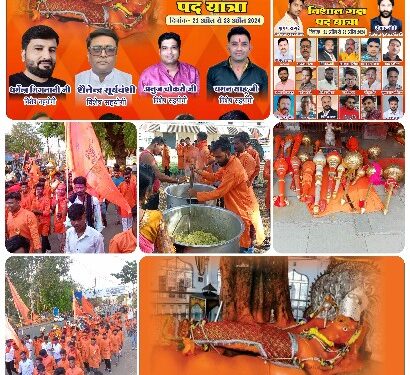 *विशाल गदा पदयात्रा 21/04/2024 हनुमान जन्मोत्सव के उपलक्ष में*  *रूद्रात्मक हनुमान सेवा समिति के तत्वाधान में*  *विशेष सहयोगी टीम युवा पत्रकार संगठन मध्य प्रदेश*