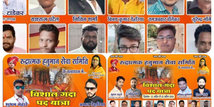 *कल निकलेगी गदा पदयात्रा*  *यात्रा का मुख्य उद्देश्य देश के सैनिक और पुलिस जवान की दीर्घायु के लिए*
