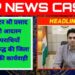 कलेक्टर श्री प्रसाद ने दो आदतन अपराधियों के विरुद्ध की जिला बदर की कार्यवाही 6 माह की अवधि के लिए जिले की राजस्व सीमाओं से किया निष्कासित