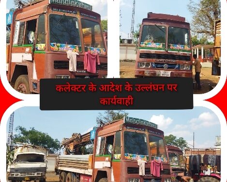 *कलेक्टर के आदेश के उल्लंघन पर कार्यवाही* *बोरिंग मशीन सहित सवा करोड़ अनुमानित कीमत के दो वाहन जब्त*
