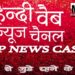 मतदान केंद्र के सौ मीटर के दायरे में मोबाइल फोन के उपयोग को लेकर निर्देश जारी