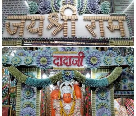 विदिशा : 7 लाख के नोटों से सजा दादाजी का दरबार, रंगई स्थित सिद्ध दादाजी हनुमान मंदिर में हनुमान