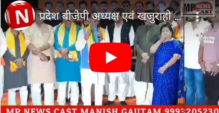 प्रदेश बीजेपी अध्यक्ष एवं खजुराहो लोकसभा सीट से भाजपा प्रत्याशी वी डी शर्मा कटनी पहुंचे जहां ऑडिटोरियम हॉल देखे VIDEO