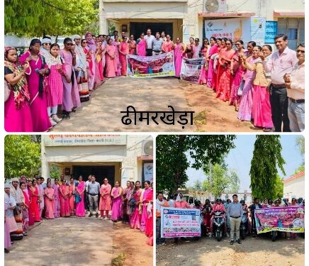 ढीमरखेड़ा मतदाता जागरूकता अभियान के तहत सोमवार को रैली निकली