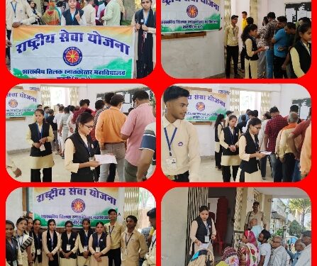कार्यक्रम अधिकारी डॉ माधुरी गर्ग के मार्गदर्शन में शासकीय तिलक महाविद्यालय कटनी