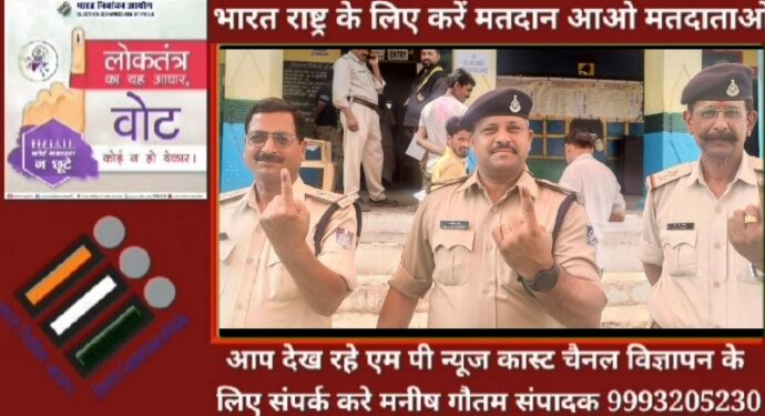कुठला थाना प्रभारी ने अपने उप निरीक्षकों के साथ लिया लोकतंत्र के महापर्व में हिस्सा, मतदान कर दिया जागरूक मतदाता होने का प्रमाण