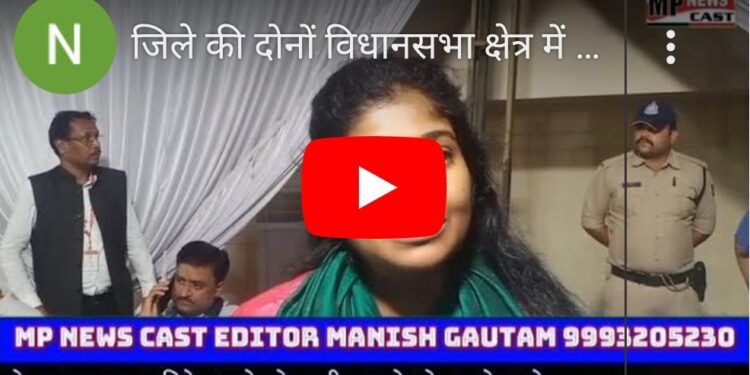 जिले की दोनों विधानसभा क्षेत्र में शांति पूर्ण ढंग से निर्वाचन की जानकारी देते हुए पुलिस अधीक्षक