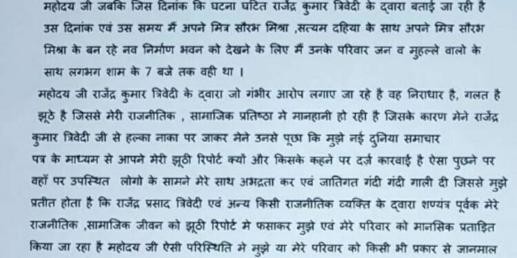 वनकर्मी ने झूठा आरोप लगाकर मनीष बागरी को बदनाम करने की कोशिश मनीष बागरी ने पुलिस में आवदेन देकर निष्पक्ष जांच की मांग