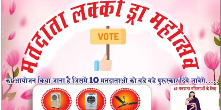ग्राम पंचायत तिलावत में मतदाता लक्की ड्रा महोत्सव का आयोजन…