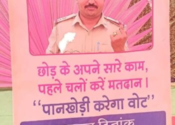 “कालापीपल कर रहा वोट”